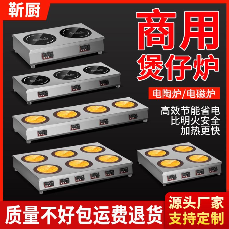 商用电磁炉多头电陶炉3500W电磁炉 四六八眼煲仔炉砂锅菜麻辣烫灶