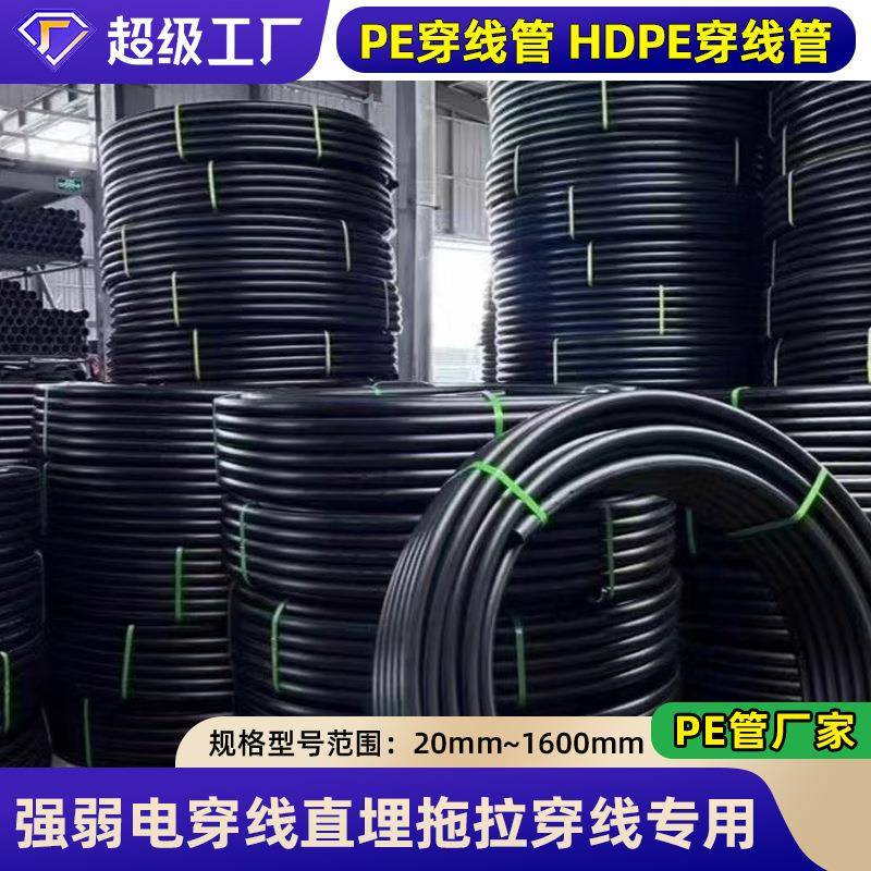 PE穿线管黑色塑料聚乙烯4分20自来水HDPE穿线管0pe盘管