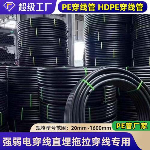 PE穿线管黑色塑料聚乙烯4分20自来水HDPE穿线管110pe盘管