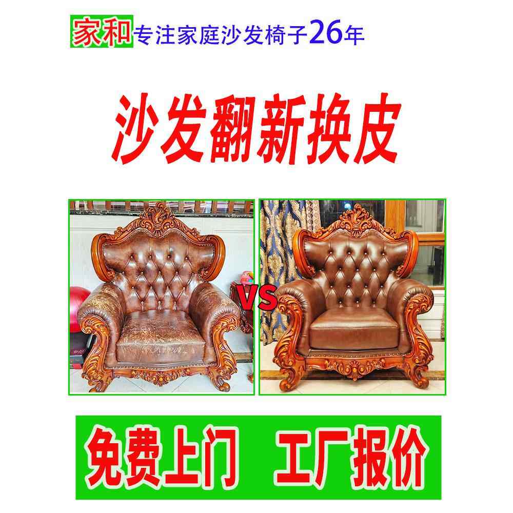 汕头揭阳潮州沙发椅子换皮翻新维修包真皮布艺套床头加固海绵上门