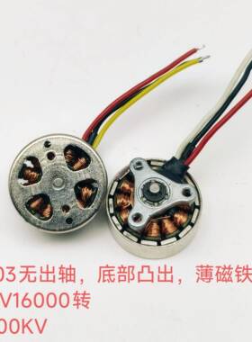 拆机 1503航模无刷电机 （薄磁铁） 无人机小马达 3500KV 4300KV