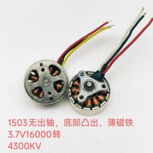 拆机 1503航模无刷电机 （薄磁铁） 无人机小马达 3500KV 4300KV
