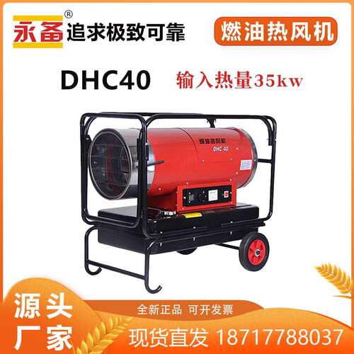 燃柴油热暖风机DHC40养殖场房间室内育雏高温加热烘干燥取暖