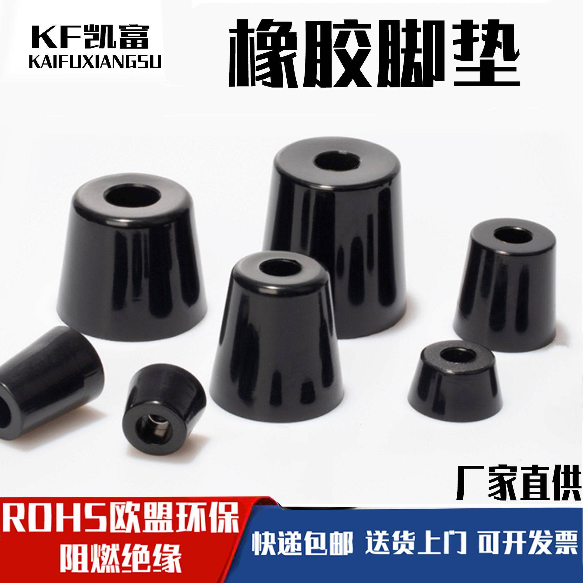 环保橡胶脚垫锥形机脚机箱震脚墩桌椅防滑螺丝PVC仪表垫脚