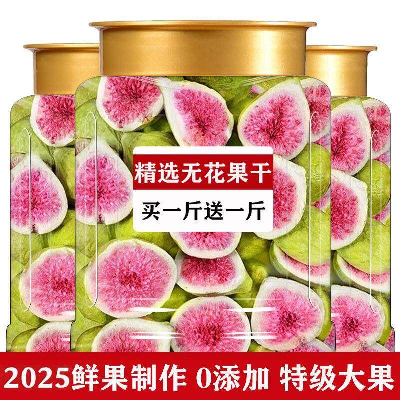 新鲜冻干无花果干脱水雪花酥烘焙蛋糕装饰威海优质果干果蔬脆零食