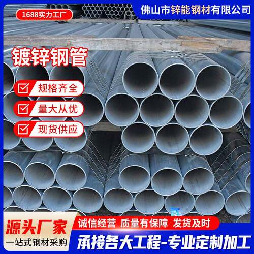 珠海热镀锌管供应建筑工程用大棚管内外厚壁镀DN50dn20镀锌钢管