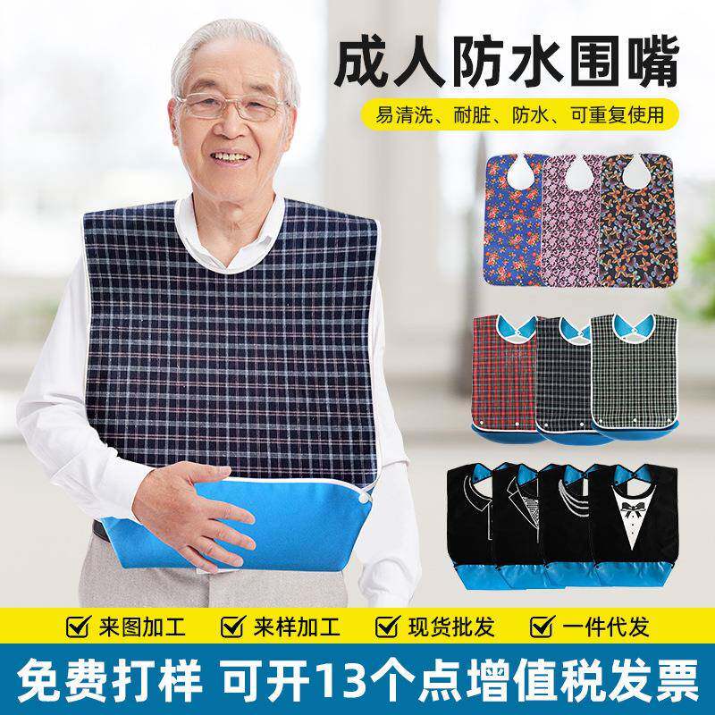 成人吃饭围兜大号防水围兜老年人围嘴四季高级感耐脏口水巾