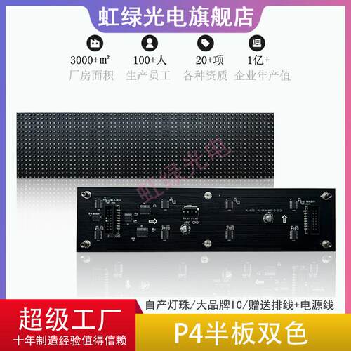 P4表贴半板双色3.0单元板LED广告屏自助机显示屏LED模组256x64mm