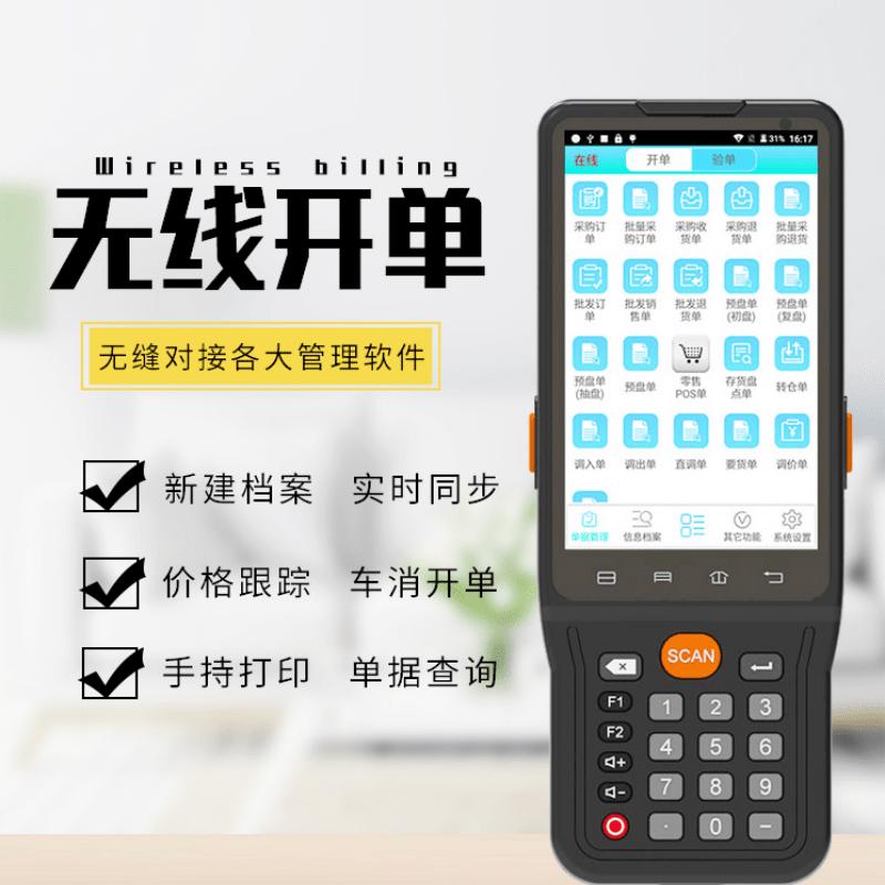 思迅siss盘点机PDA手持入库盘点