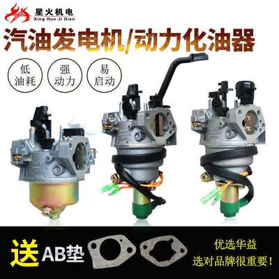 汽油发电机配件177F188F190GX270/390化油器6.5KW8KW发电机化油器