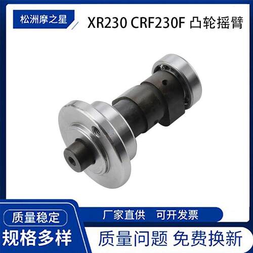 XR230摩托车曲轴凸轮适用HondaSL230凸轮CRF230FUtu凸轮轴摇臂
