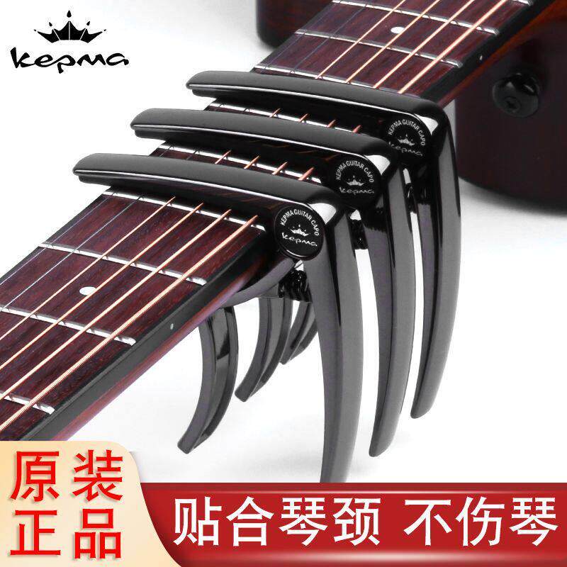 Kepma卡普马/卡马移调夹吉他专用品夹民谣木吉他高级高颜值琴夹子