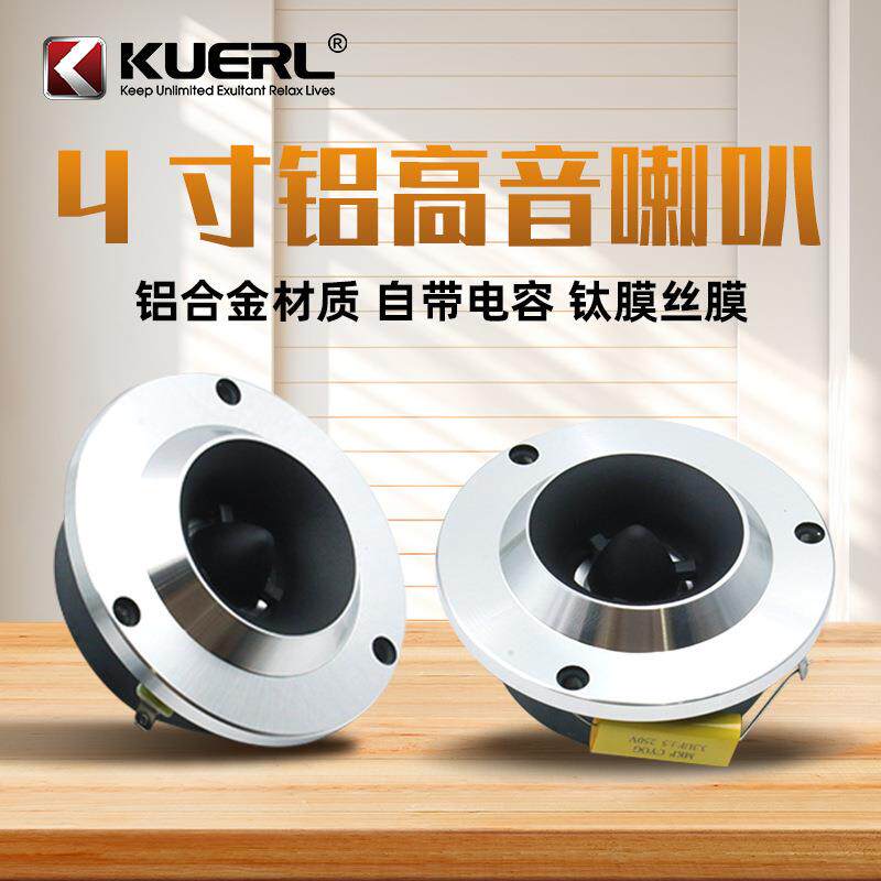 厂家车载音响改装扬声器铝合金4寸汽车高音喇叭