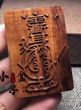 天然雷击枣木金光神咒项链老料紫薇讳令雷祖讳令牌挂件雨渐耳吊坠