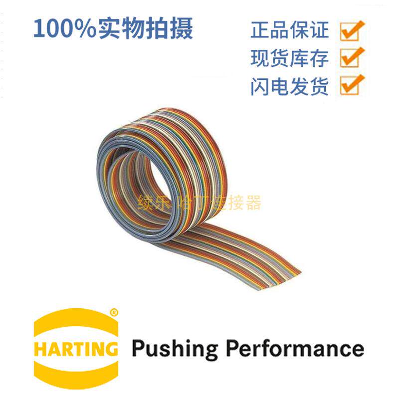 HARTING浩亭 09180157005 系统布线 不组装 铜质电缆 扁平 30.48m