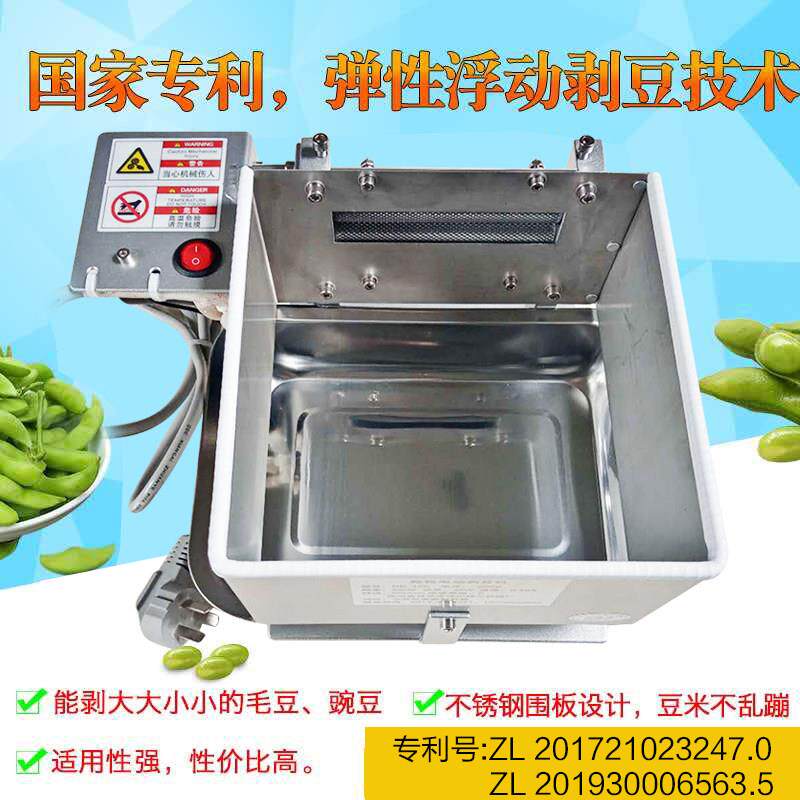 毛豆去皮机剥毛豆机青豆豌豆剥壳机黄豆剥皮机毛豆机小型新款