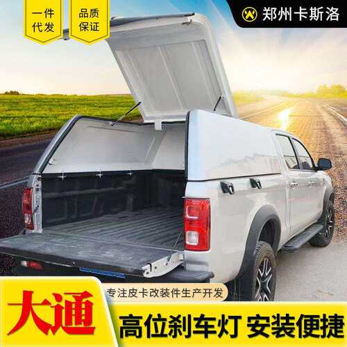 上汽大通T60/t70/t90皮卡车改装后斗平顶侧开窗连顶开后箱盖高盖