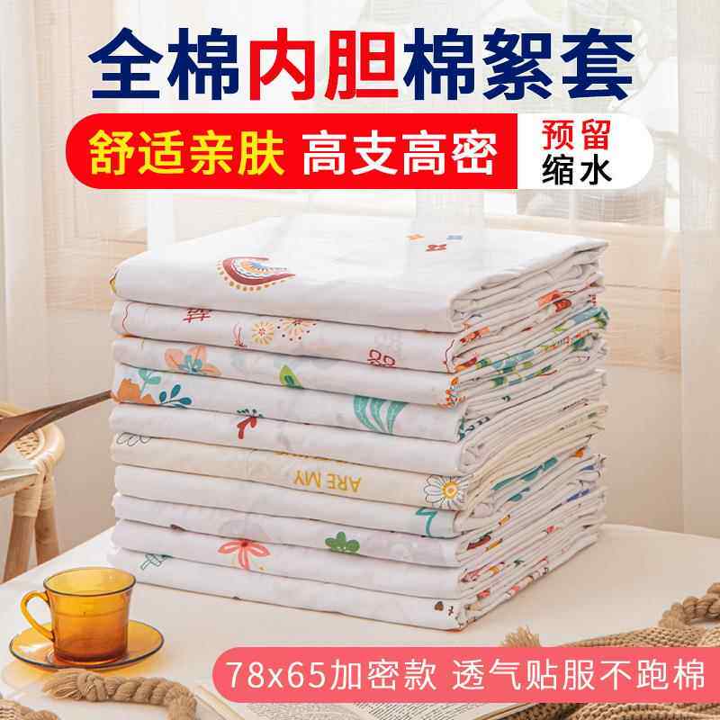 纯棉纱布套内胆套棉絮棉胎被套被胆布包棉花被芯网套豆包被衬布料
