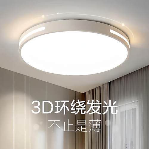 LED吸顶灯卧室灯客厅灯简约现代超薄圆形餐厅书房阳台灯具全光谱