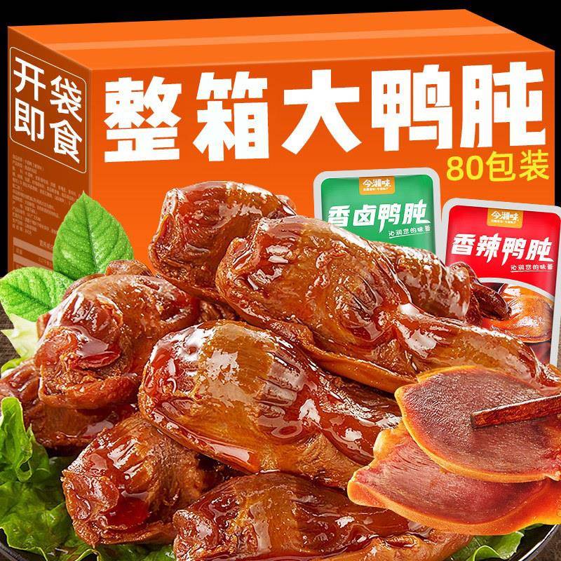 鸭胗鸭肫零食单独小包装卤味追剧开 袋即食麻辣下酒菜解馋鸭货小
