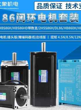 普菲德86闭环步进电机套装4.5/8.5/12N配驱动器HBS86H数显高转速