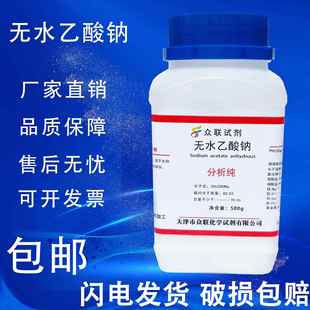旗舰店官方正品无水乙酸钠AR500g无水醋酸钠分析纯化学试剂GR优级
