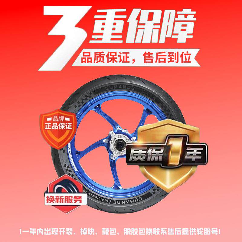 厂家熔电动车轮胎固满德系列半热209熔热轮胎摩托车真空全全胎