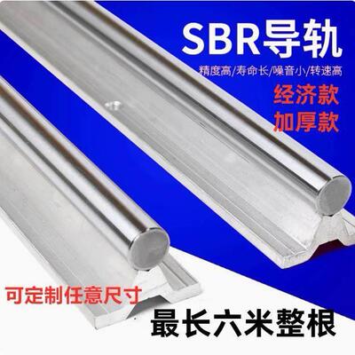 直线 线轴承带铝托 托支撑圆柱导轨SBR10 12 13 16 20 25 30 35 4