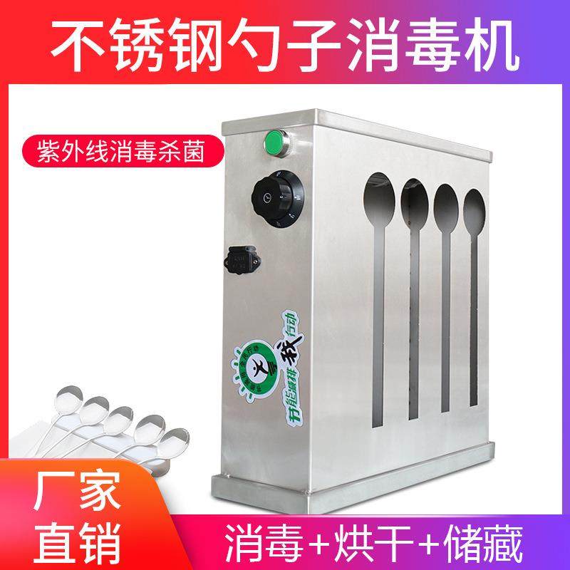 挂墙勺子架紫外线汤匙勺子消毒柜盒商用不锈钢汤匙勺子收纳盒