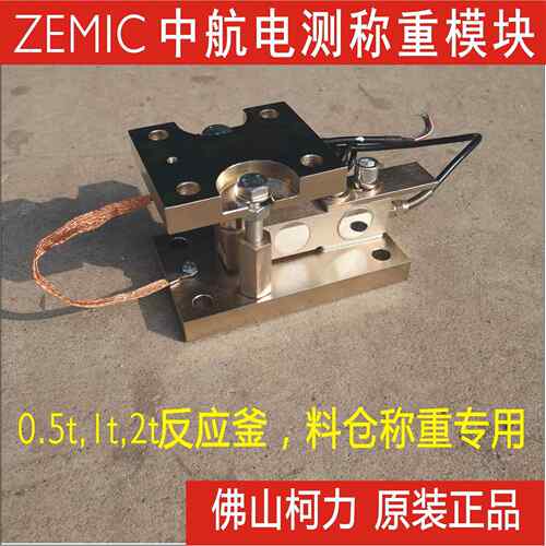 广东称重模块H8C-C-0.5t1t2t2.5tt5t-4B1中航静载模块