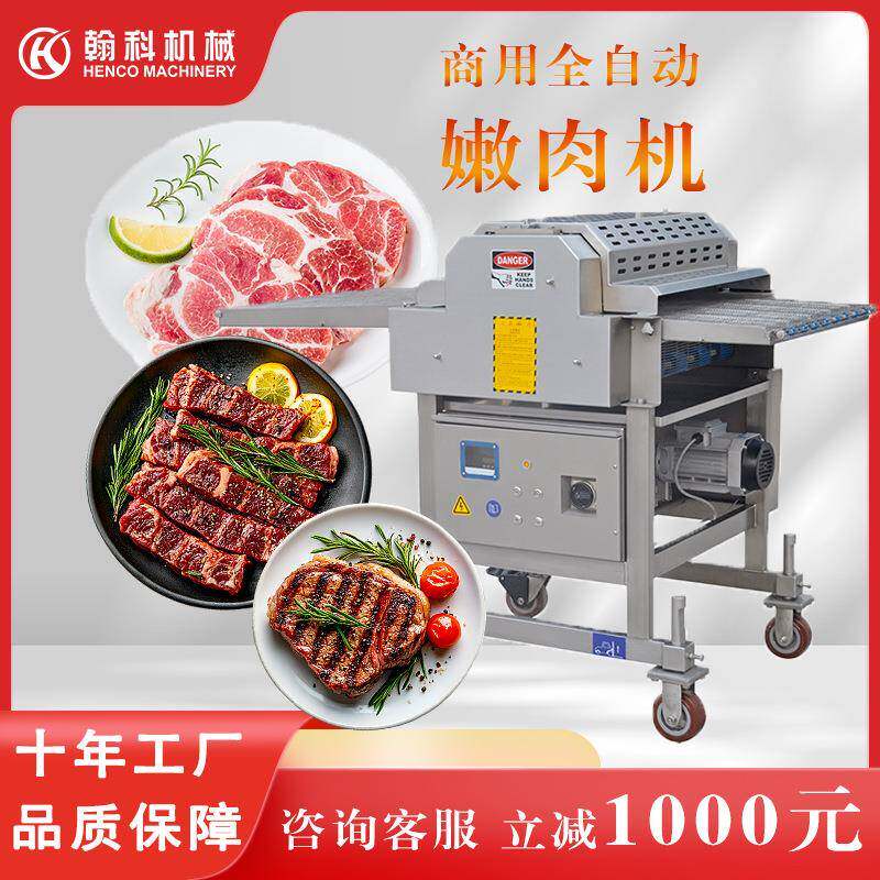 商用大型全自动嫩肉机鸡鸭猪肉多功能牛肉断筋嫩化牛排嫩肉机