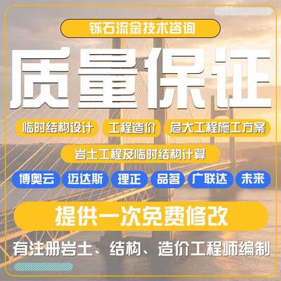 代做midas迈达斯建模仿真受力计算书临时结构桥梁验算基坑岩土