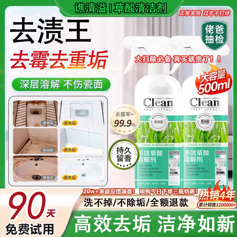 强效去污！草酸清洁剂瓷砖除霉水垢玻璃去水垢除垢去污溶液XL