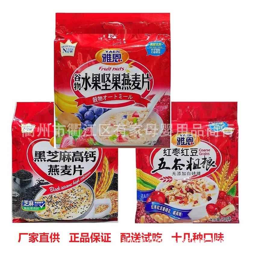 雅恩黑芝麻高钙燕麦片720克 核桃红枣麦片 五谷坚果麦片 即食麦片