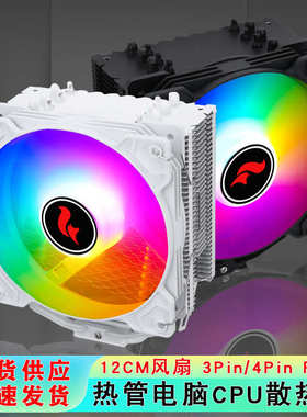静音12cm台式电脑cpu风扇12代塔式1700cpu散热器6热管amd风冷1155