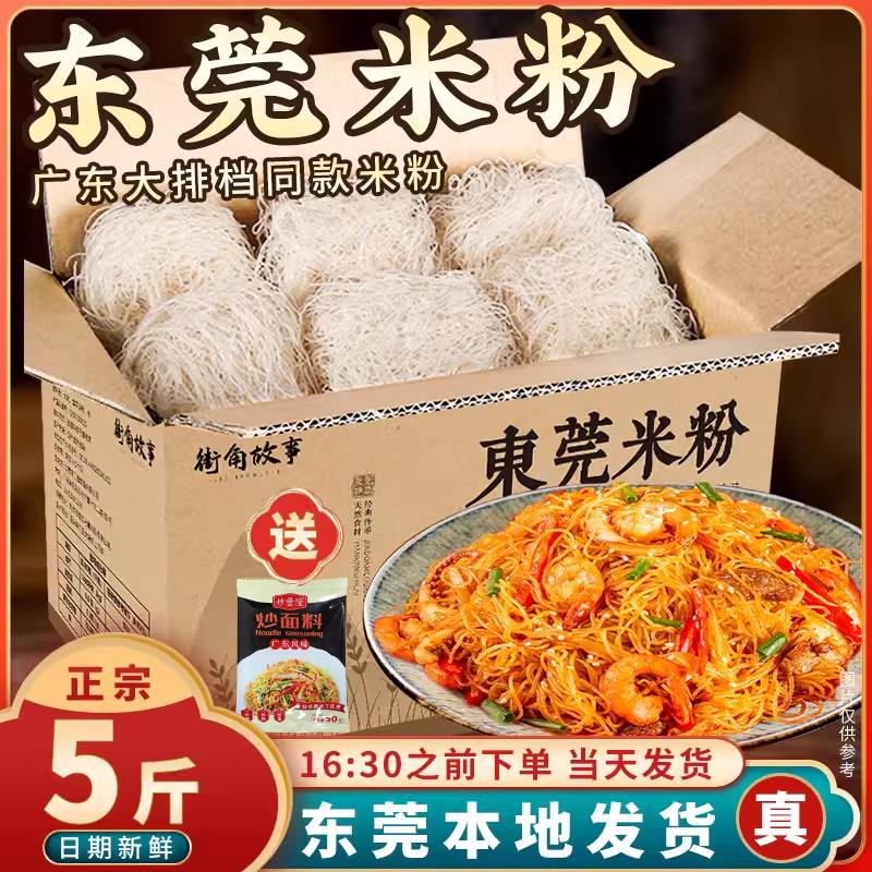 广东东莞米粉干细炒的炒粉粉丝炒米粉专用粉江西米粉河粉