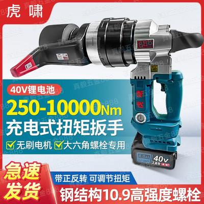 虎啸充电式扭矩扳手钢结构桥梁高强度10.9级螺栓锂电调节扭矩扳手