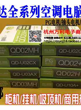 群达空调控制板电脑板挂机PG抽头型柜机吸顶天花机家用热泵热水器