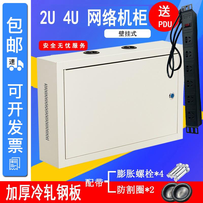 2U/4U机柜网络机柜壁挂式挂墙机柜 立式机柜监控功放挂墙柜6U机柜