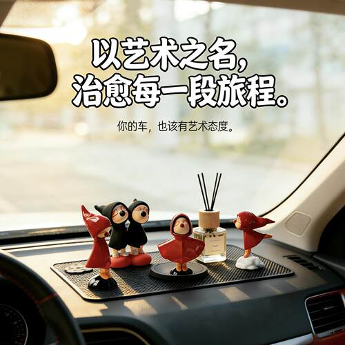 惠唯艺术家车载摆件汽车中控台车内解压装饰品高级树脂摆件治愈系