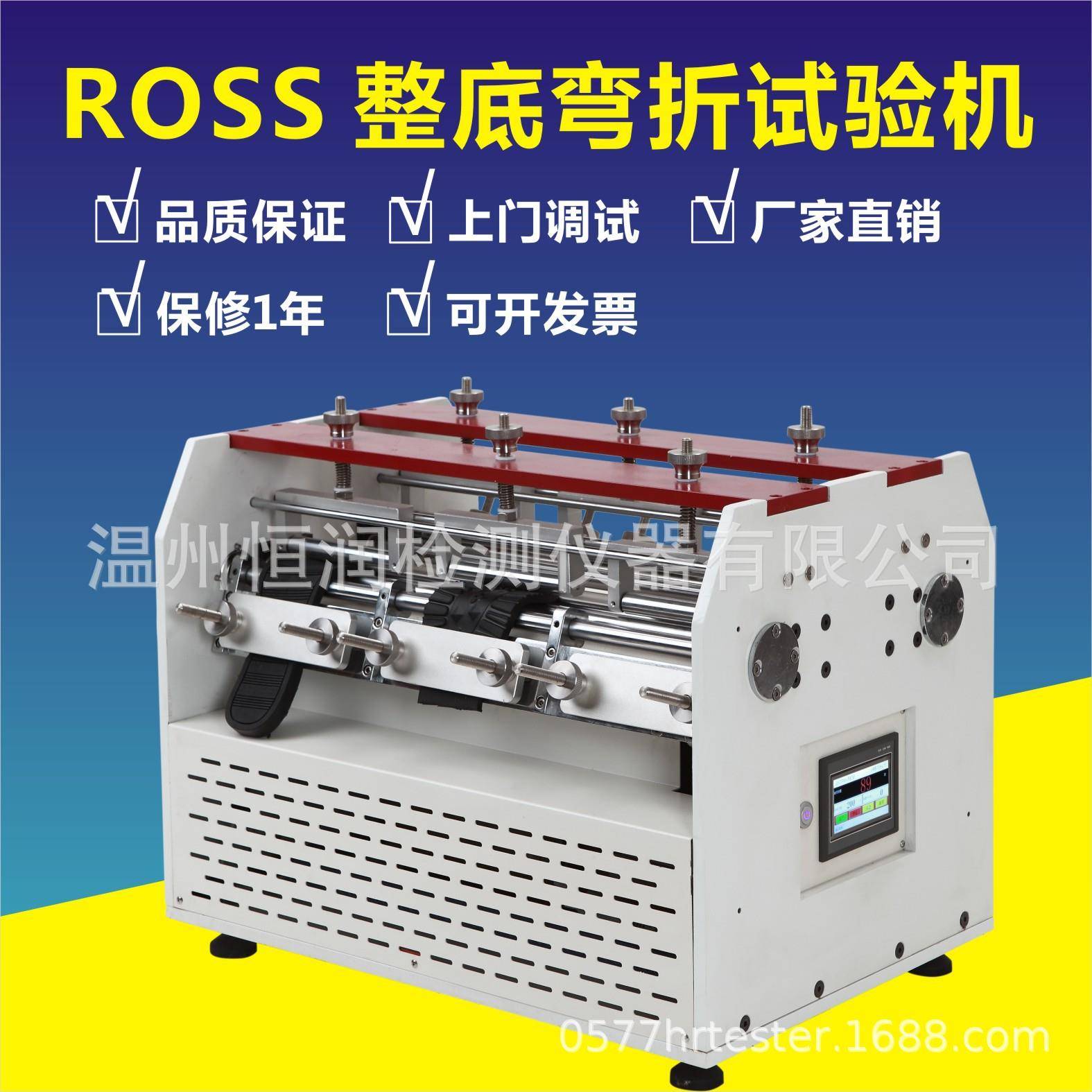ROSS整底弯折试验橡胶皮革耐折试验仪厂家包邮测试皮革破损受裂