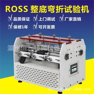 ROSS整底弯折试验橡胶皮革耐折试验仪厂家 测试皮革破损受裂 包邮