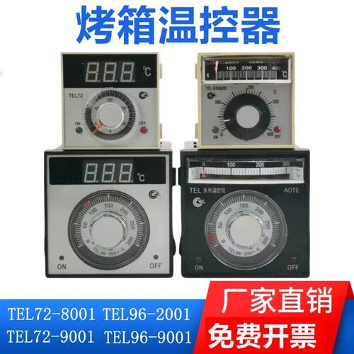 TEL72-8001B 9001B TEL96-2001 电烤箱 燃气烤箱温控器仪表