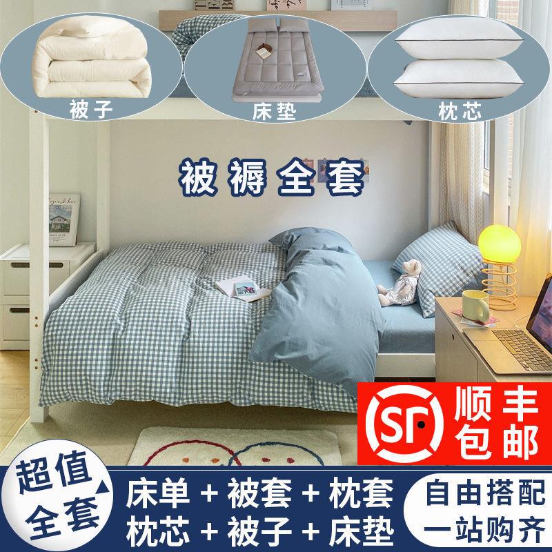 生被子全套住一CFMSPXkz整套学校生单人床上被芯宿床上被褥六件套