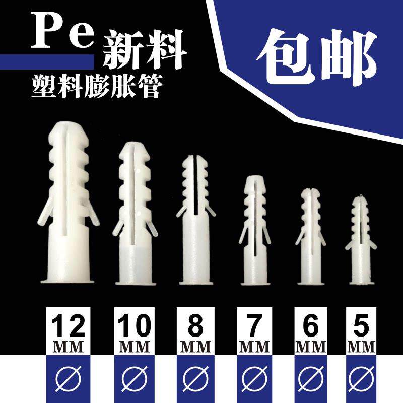塑胶膨胀管5mm至12mm配不锈钢螺丝 浙江温州制造建筑用膨胀螺栓配