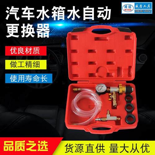 真空式汽车水箱冷却防冻液更换工具加注器机设备抽真空套装