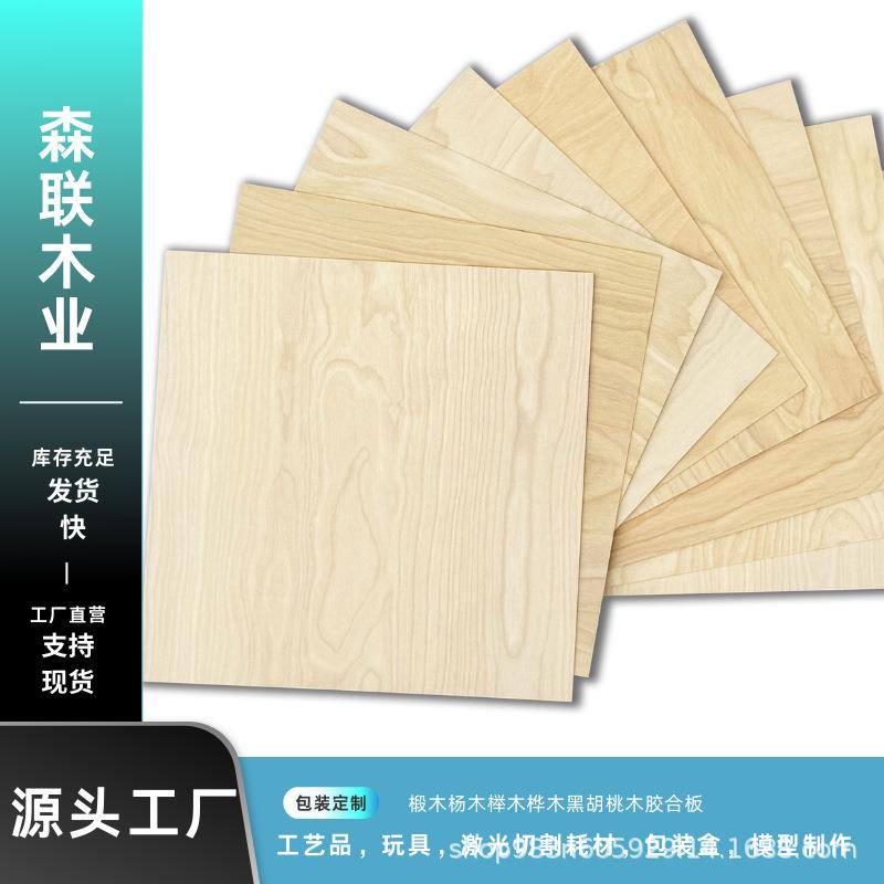定做3mm桦木胶合板工艺品激光切割小尺寸可塑封包装桦木板多层板