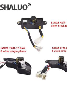 立华 TT08-4C TT81-17 TT18-5 AVR 3KW 5KW 8KW 汽油发电机稳压器