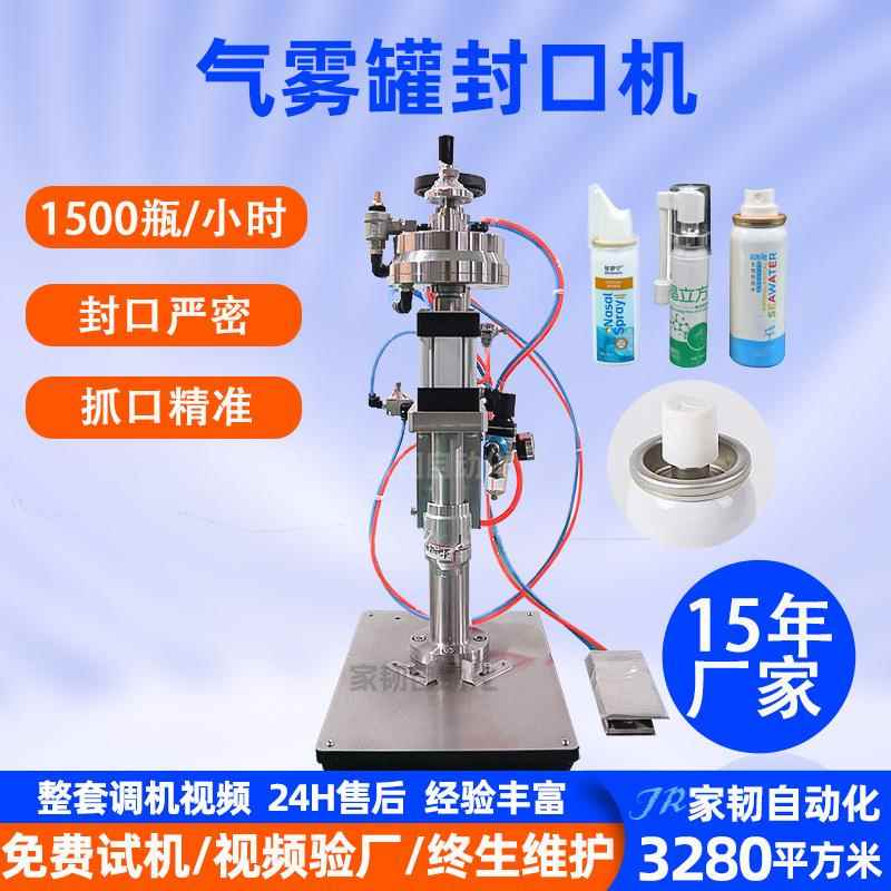 海盐水鼻腔喷雾剂气雾瓶轧盖机 小型防晒铝罐半自动气雾罐封口机