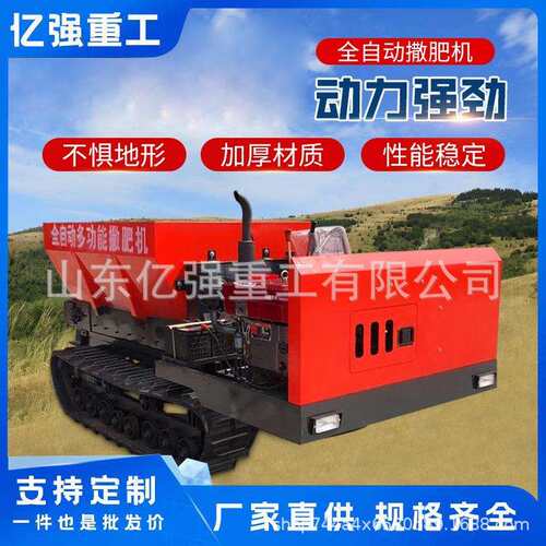 自走式撒肥车干湿两用履带式撒肥机 大棚果园专用撒粪车